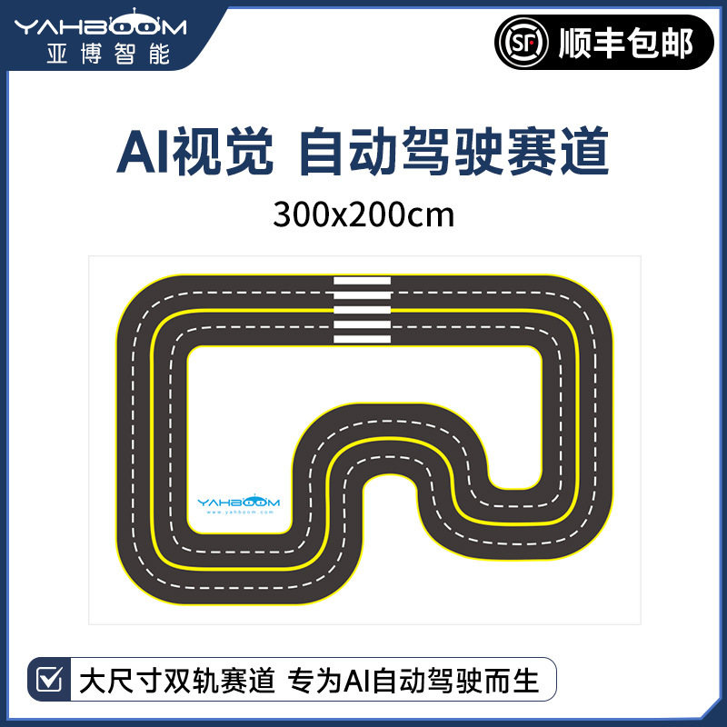 自动驾驶地图 AI机器人小车训练赛道 视觉循迹巡线跑道亚博JETBOT