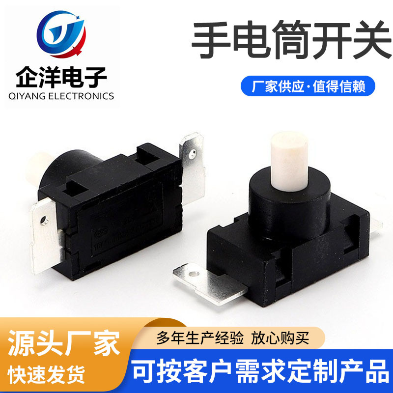 手电筒开关2513-F按钮开关1开1关大电流按键电动车吸水器开关