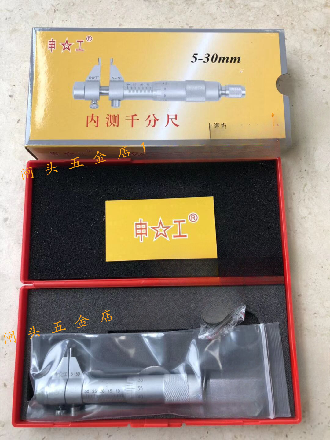 上海申工内测千分尺5-30/25-50-75-100-300mm内径内孔内圆