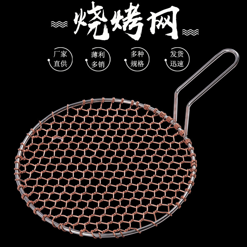 バーベキューネット卸売り韓国式手編み銅焼き網十字溶接銅焼き網商用炭火焼肉|undefined