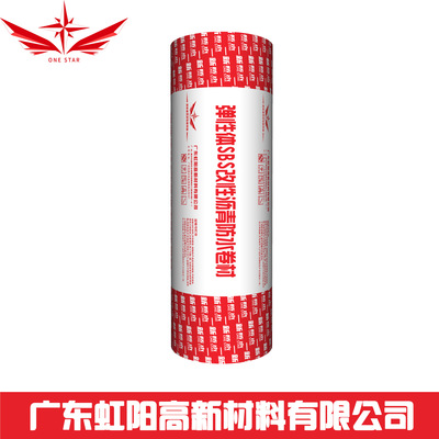 4mm厚SBS改性沥青防水卷材符合GB18242-2008防护防渗耐高温防漏|ms