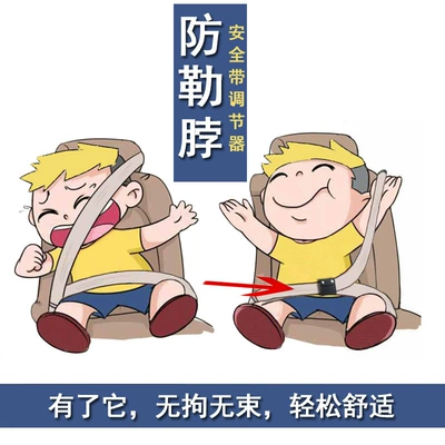 Seatbelt Protector Adjuster, Child: Other Automotive Interior Supplies
