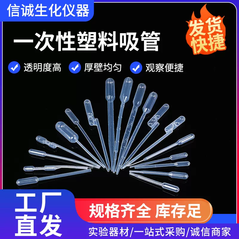 双气囊巴氏吸管滴管塑料一次性微量小带刻度实验室耗材实验室专用
