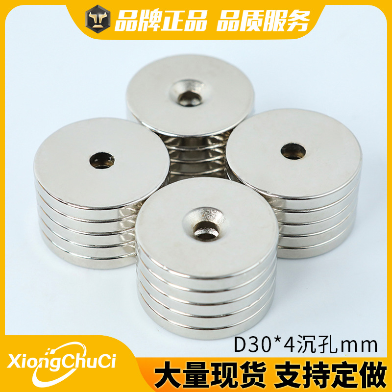 厂家直供 钕铁硼强圆形D30*3/4沉孔带螺丝孔磁铁 磁钢N35支持拿样
