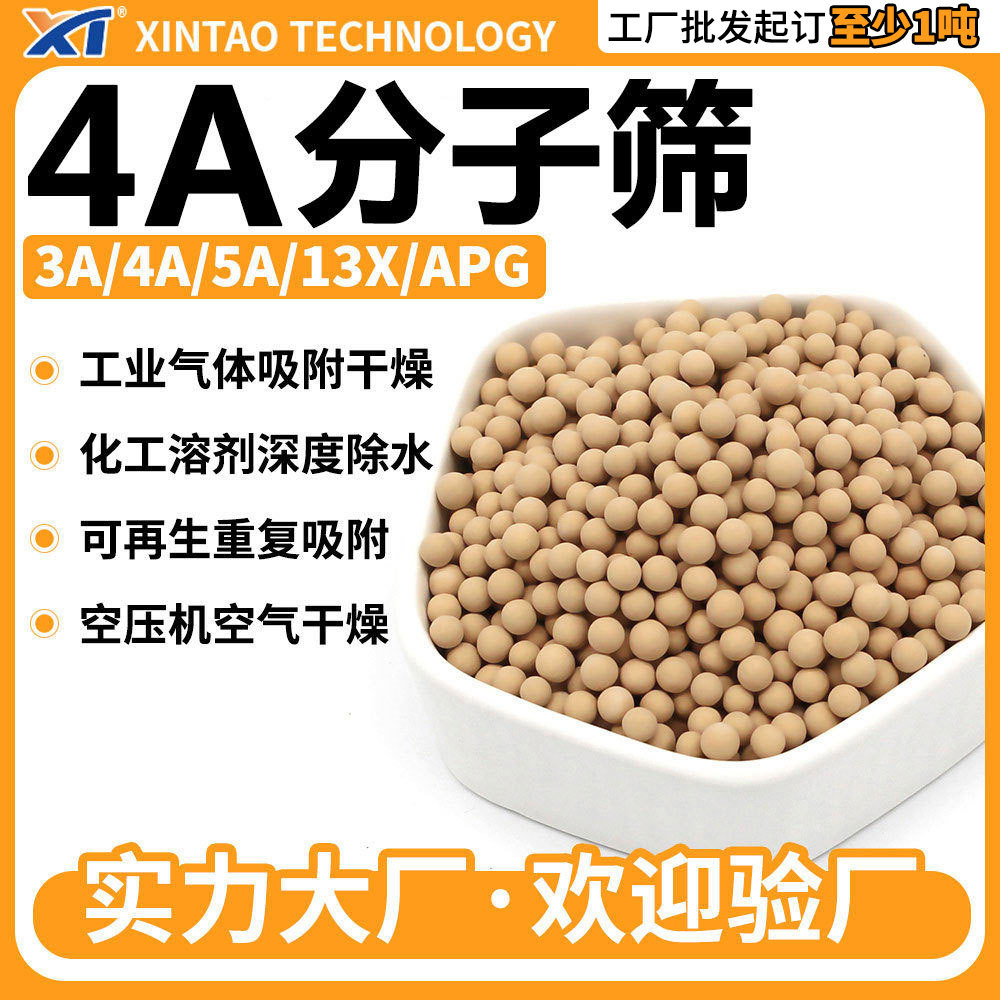 4a沸石分子筛 溶剂除水气体吸水干燥提纯 空气干燥机用4a分子筛