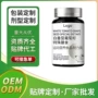 odm代工女性定制维生素