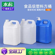 水杉食品级方桶加厚PE带盖化工10升包装桶水晶胶小扁壶10L塑料桶