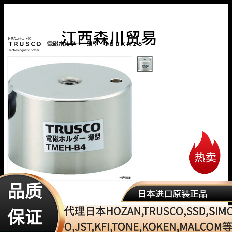 森川贸易日本TRUSCO中山 TMEH-B2电磁霍尔德电磁铁