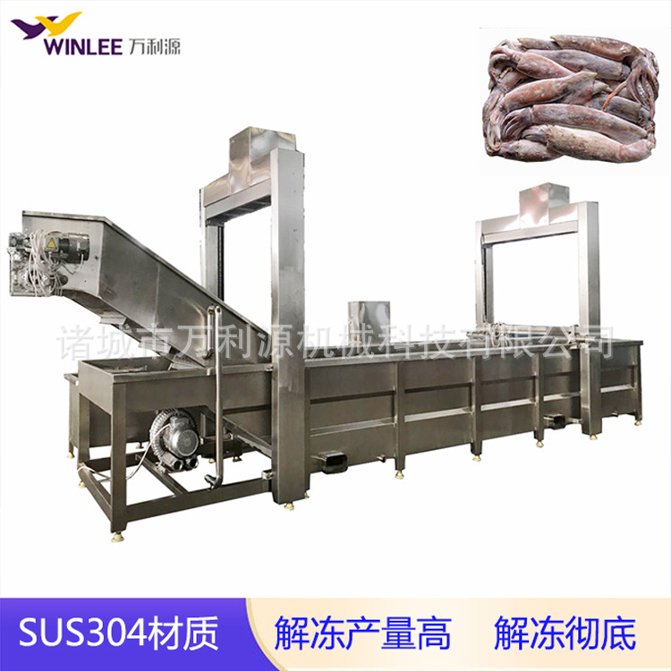 万利源 温度可控常温水冻肉解冻机 循环水过滤整鸡解冻清洗设备