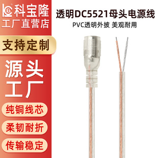 dc5521ĸ�^led��V�����B���Դ��dc���^��͸��dc��ĸ���^���L��