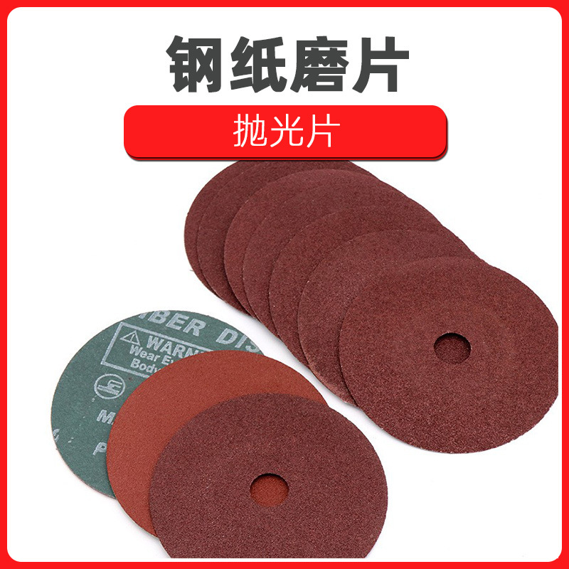 批发4寸 钢纸磨片 角磨片 砂纸片根雕 抛光片 金属打磨片 100直径