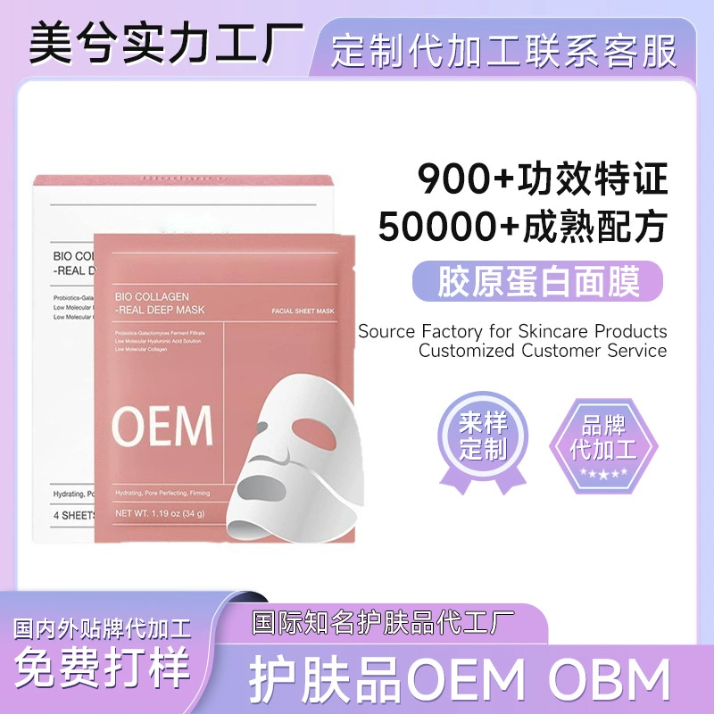 Биологическая коллагеновая маска для лица OEM: услуги по производству укрепляющих, антивозрастных, увлажняющих косметических масок, прозрачная маска-вода, имитирующая кожу, с эффектом отбеливания.