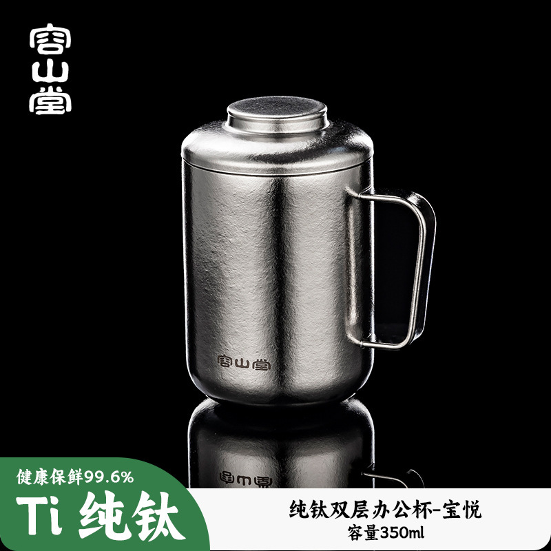 容山堂纯钛双层办公杯男款泡茶杯茶水分离茶缸办公室水杯个人专用|undefined