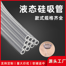 定制食品级硅胶吸管耐高温硅胶管易清洗可重复高透明软管水杯奶瓶