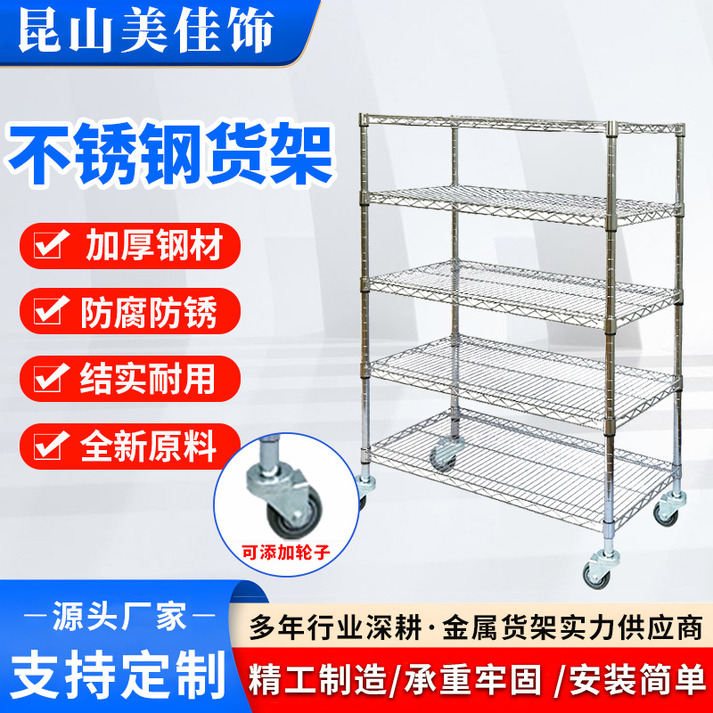 镀铬线网货架防静电货架不锈钢置物架可加轮子多层置物架