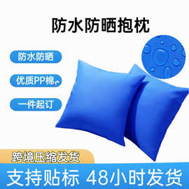 跨境防水抱枕室内外沙发海绵靠垫腰枕飘窗垫子正方形防水抱枕定制