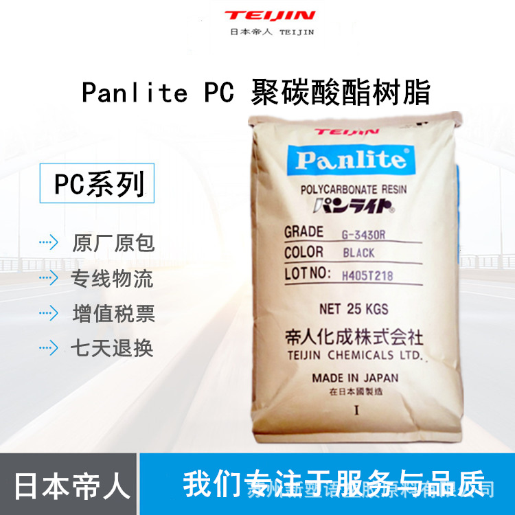 无溴阻燃PC/ABS MN-3600NA 日本帝人PC 电池盒/电气元件应用