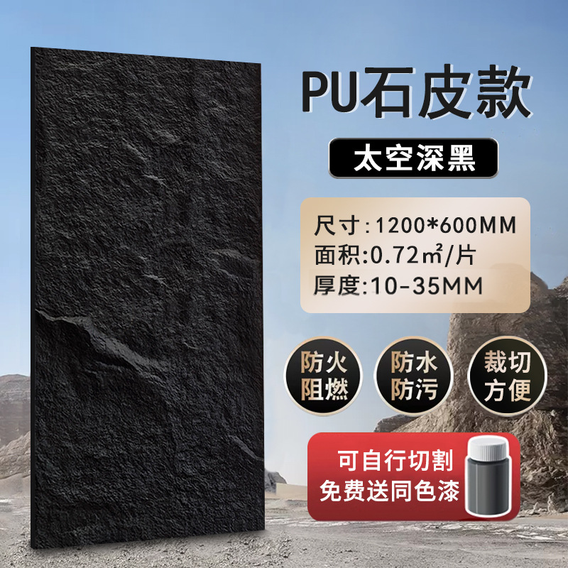 ПУ камень кожа-пространство темно-черный 600х1200мм
