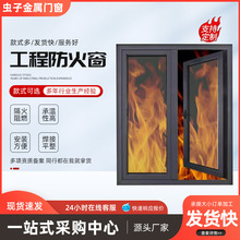 60系列防火窗工程防火窗鋼制隔熱防火窗100系列鋼制非隔熱防火窗