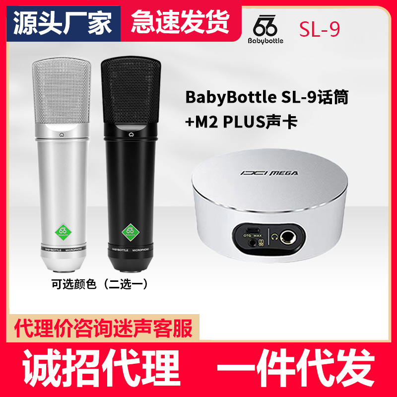 Babybottle Sl-9 66 Large Diaphragm Condenser Microphone Mobile Phone Computer Live Broadcast Equipment Recording Microphone