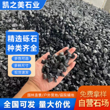 黑色砾石1吨 园林造景铺面黑色卵石日式庭院花园灰米石黑小碎石子