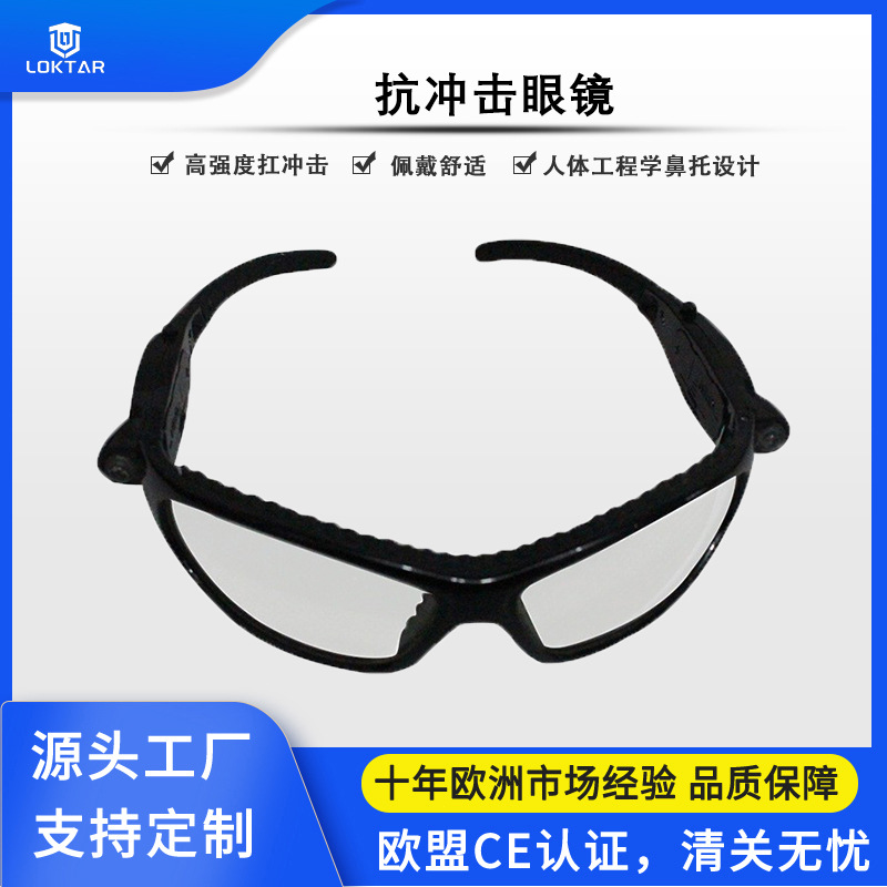 黑色带灯镜片劳保眼镜轻便型简约设计镜架透明防刮防雾防紫外线