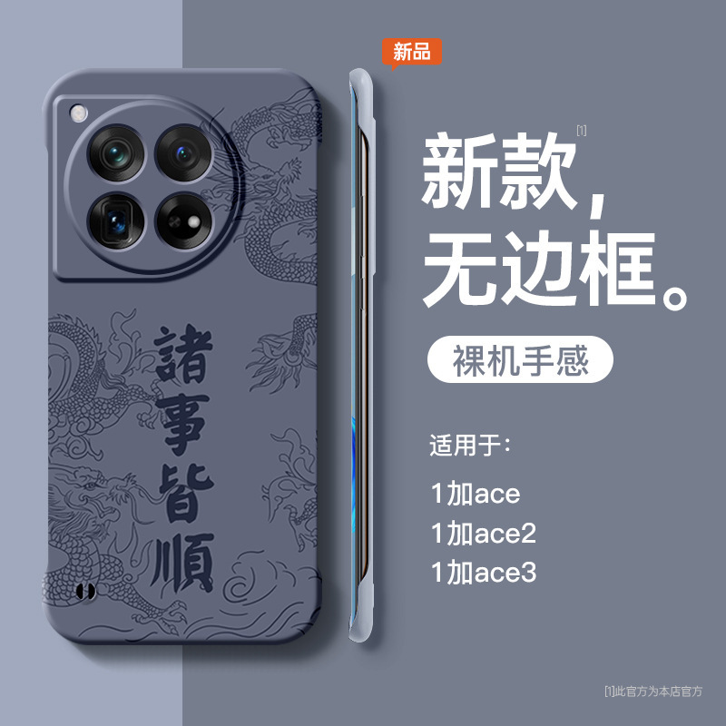 Suitable for one plus 12 mobile phone case new ace3 half pack heat dissipation 3v borderless ace2pro ultra-thin anti-drop 1 plus