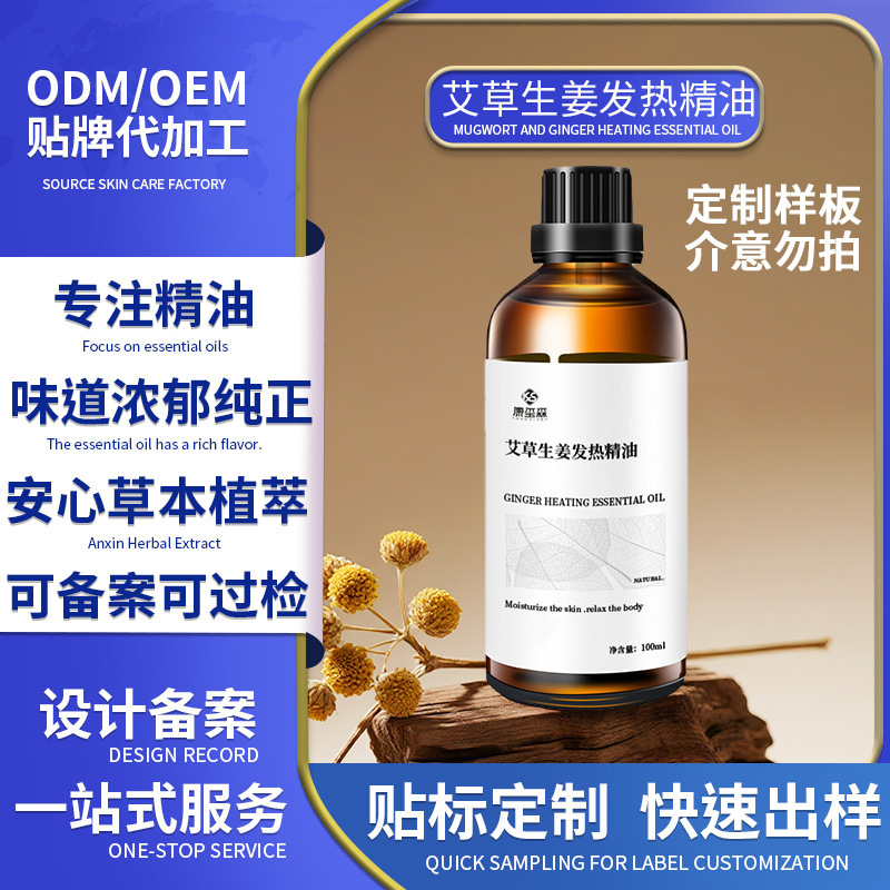 艾草生姜按摩精油全身发热按摩推油藏红花人参白术护发精油工厂|undefined