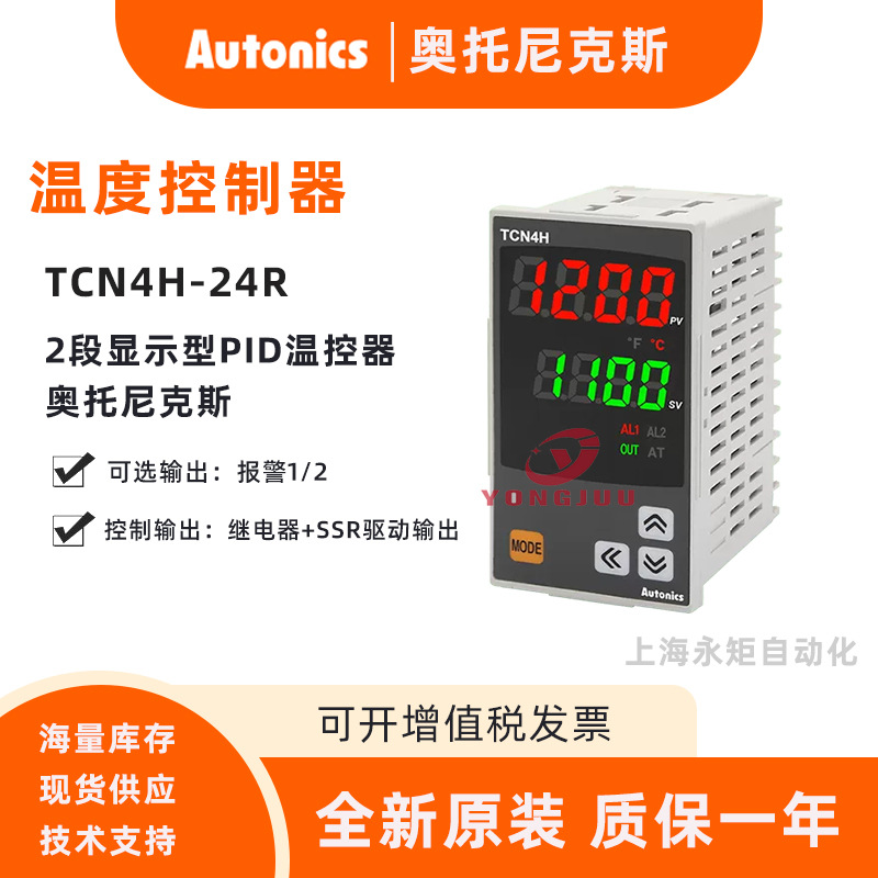 奥托尼克斯TC4H-24R 温控器Autonics温度控制器TC4H-14R 原装