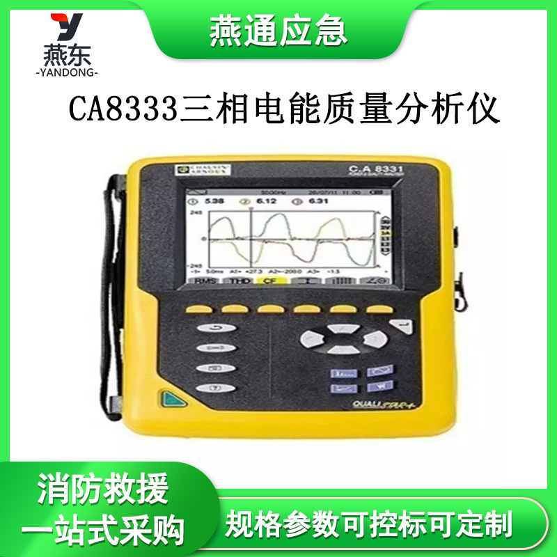 CA8333三相电能质量分析仪电能质量诊断分析仪谐振波测试仪