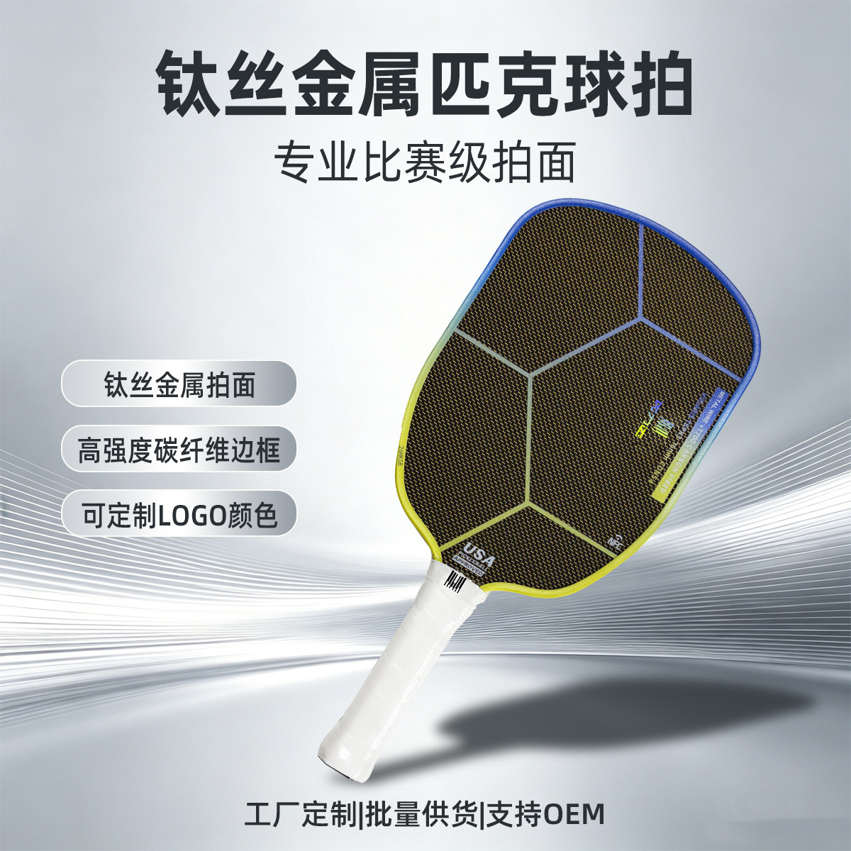 Factory direct titanium wire all-metal hot-pressed integrated racket, lightweight adult professional competition cross-border pickleball racket set
