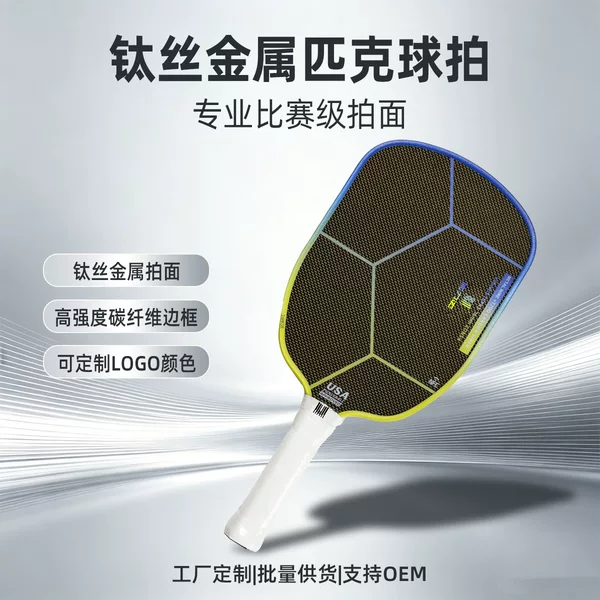 Factory direct titanium wire all-metal hot-pressed integrated racket, lightweight adult professional competition cross-border pickleball racket set
