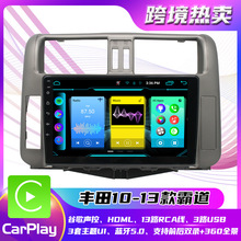 新品适用于10-13丰田霸道安卓智能大屏车载carplay/DSP一体机导航