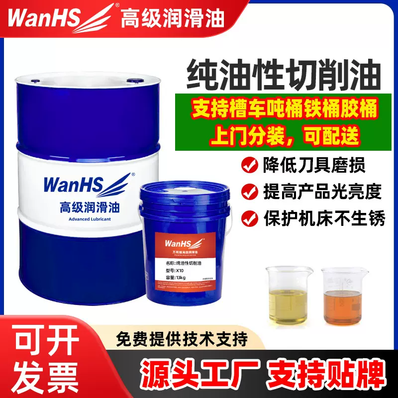 纯油性切削油加工中心CNC数控自动车床走心机多功能不锈钢切削油