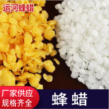蜂蜡蜜蜡蜡烛化妆品润唇膏蜜蜂巢础黄蜂蜡颗粒白蜂蜡