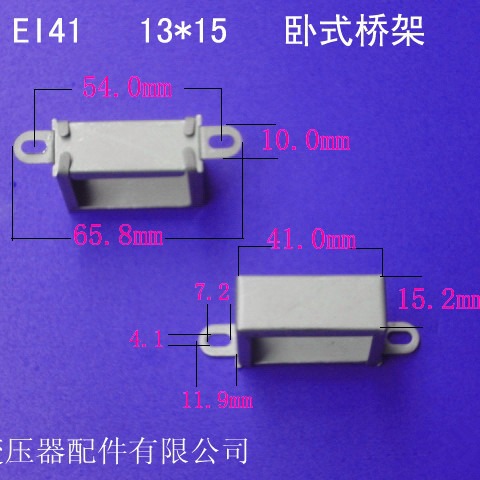 厂家供应低频EI41 13*15卧式变压器骨架电源桥架包壳夹框配件包壳