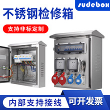 304 户外不锈钢防水工业插座箱三防电厂航空桥梁配电箱检修电源箱