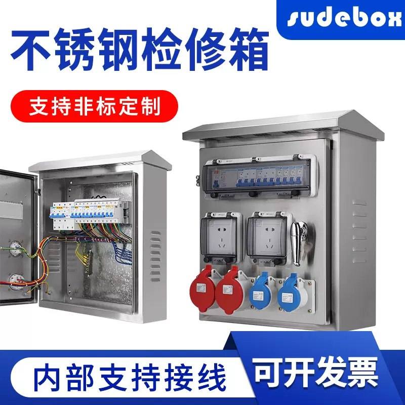 304 户外不锈钢防水工业插座箱三防电厂航空桥梁配电箱检修电源箱