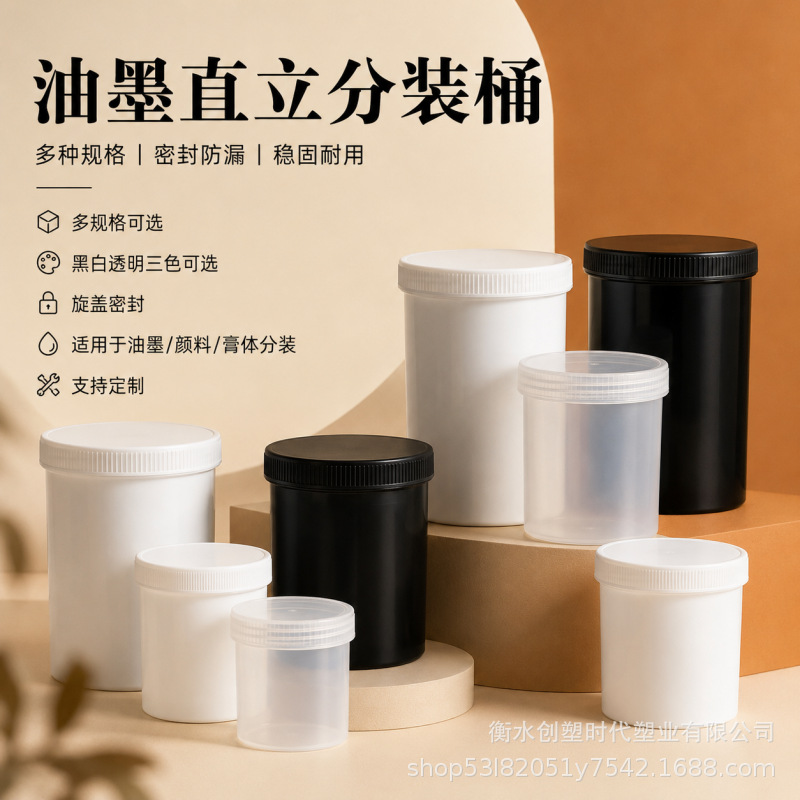 现货广口塑料直立桶500ml加厚面膜罐pp日化密封罐固体油墨储存瓶