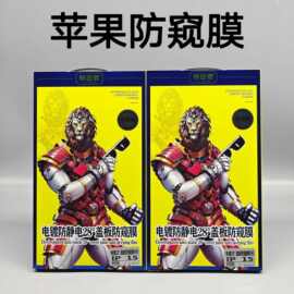 苹果15防窥膜iPhone14/13/12/11钢化膜xr/xsmax全屏7/8plus手机膜