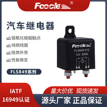 FLS849大电流200A汽车新能源汽车电瓶隔离开关房车改装启动继电器