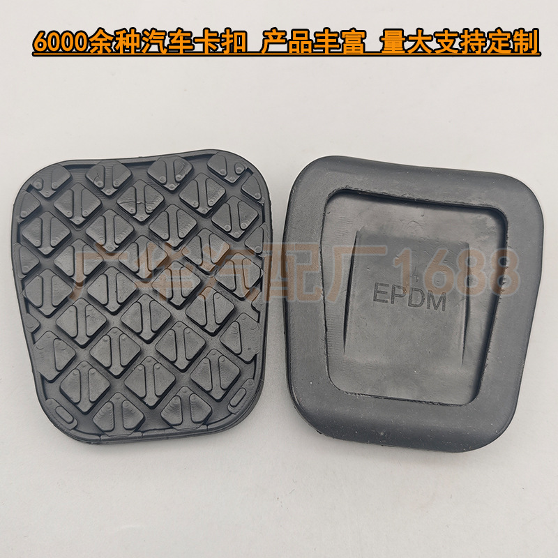 Suitable for Mazda 6 Brake Pedal Rubber, Haima Ruiyi Brake Pedal Rubber, Besturn B70 Clutch Rubber, B50X Suitable for Mazda 6 Brake Pedal Rubber, Haima Ruiyi Brake Pedal Rubber, Besturn B70 Clutch Rubber, B50X