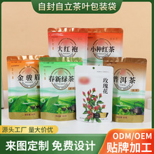 密封茶叶袋定制普洱茶绿茶红茶复合包装食品袋自封自立茶叶袋定做