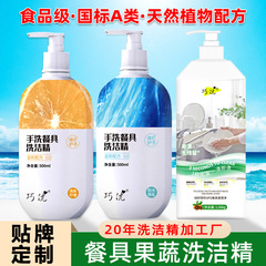 A類食品級洗浄精卸売り家庭用果物と野菜の清潔食器ヤシ油食器洗剤濃縮皿洗い液