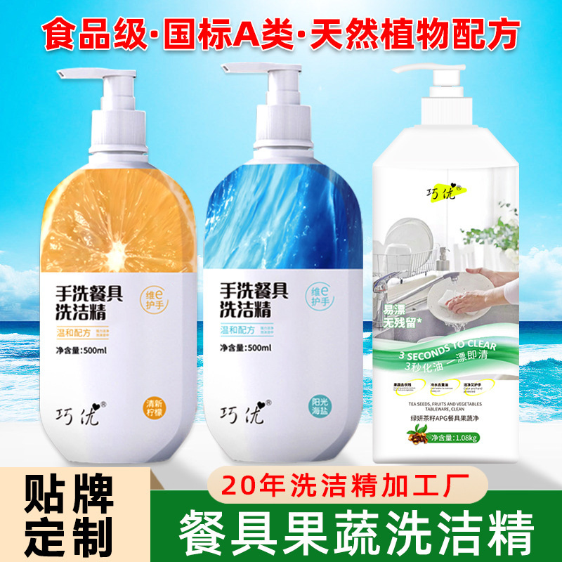 Class A Food Grade Detergent Wholesale Household Fruit and Vegetable Cleaning Tableware Coconut Oil Tableware Detergent Concentrated Dishwashing Liquid Class A Food Grade Detergent Wholesale Household Fruit and Vegetable Cleaning Tableware Coconut Oil Tableware Detergent Concentrated Dishwashing Liquid