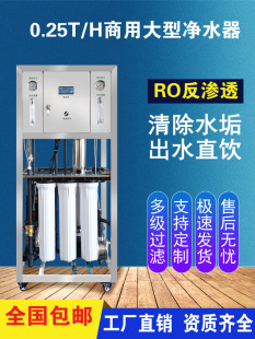 ���ͷ�ˮ̎���O��0.25T/С�rȥ�x�ӹ��I��ˮ��RO��ˮֱ�ˮ�C