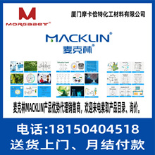 麦克林MACKLIN化学试剂有机无机抑制剂化合物蛋白质抗体合成医学