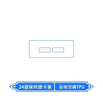 Accessories Modification, Car interior film - 24-25-models-rear-air-conditioning-film