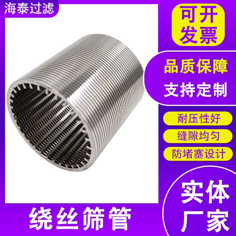 V型丝筛管厂家直销不锈钢绕丝筛管耐腐蚀耐高温绕丝筛管矿筛管