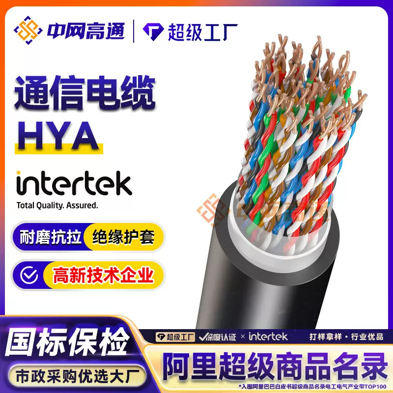 高通HYA室外通信电缆3类大对数电话通讯线10/20/30/50/100对电线